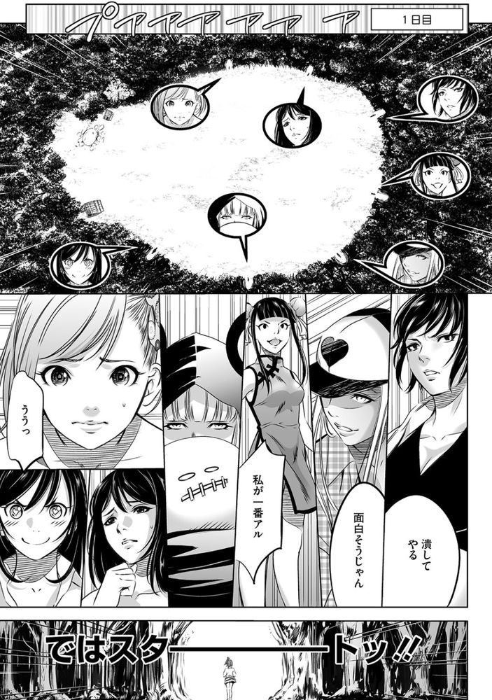無料エロ漫画 【リアル鬼ごっこエロ漫画】崖っぷち地下アイドルVS鬼 暴力だろうがレイプだろうが何でもアリの最凶鬼ごっこ開幕！【鬼ゲーム／さいこ】 FANZA