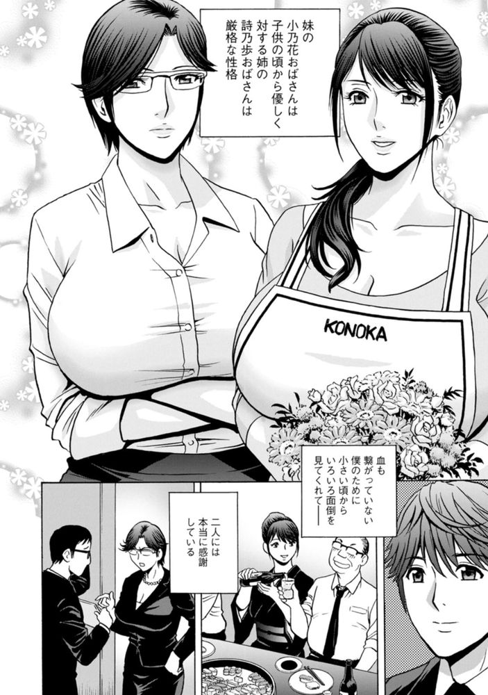 無料エロ漫画 【美人熟女エロ漫画】大人の色香ムンムンのお姉さんが巨乳押し付けてきた！？辛抱堪らずに巨乳ムシャぶりついて童貞捨ててやったわwww【やさしいおばさんやらしいおばさん／英丸】 FANZA