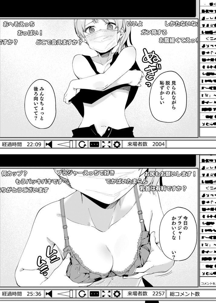 無料エロ漫画 【エロ配信エロ漫画】可愛い隣人は有名なエロ配信者で…配信後は俺の部屋に来て！？【隣人は有名配信者2人目／シンセカイセット】 FANZA