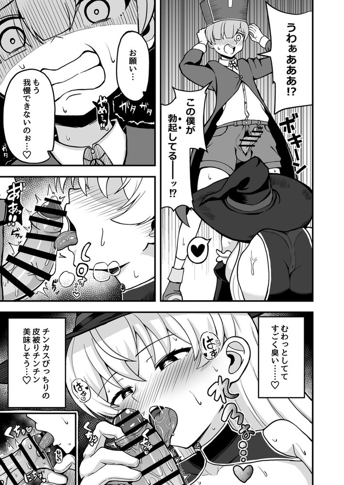 無料エロ漫画 【童貞逆レイプエロ漫画】童貞僧侶をサキュバスちゃんが逆レイプ！？アナル処女まで奪われて連続カラ逝きアクメｗｗｗ【魔王軍から解放された魔法使いの様子がどこかおかしい〈前編〉／えむお工房】 FANZA