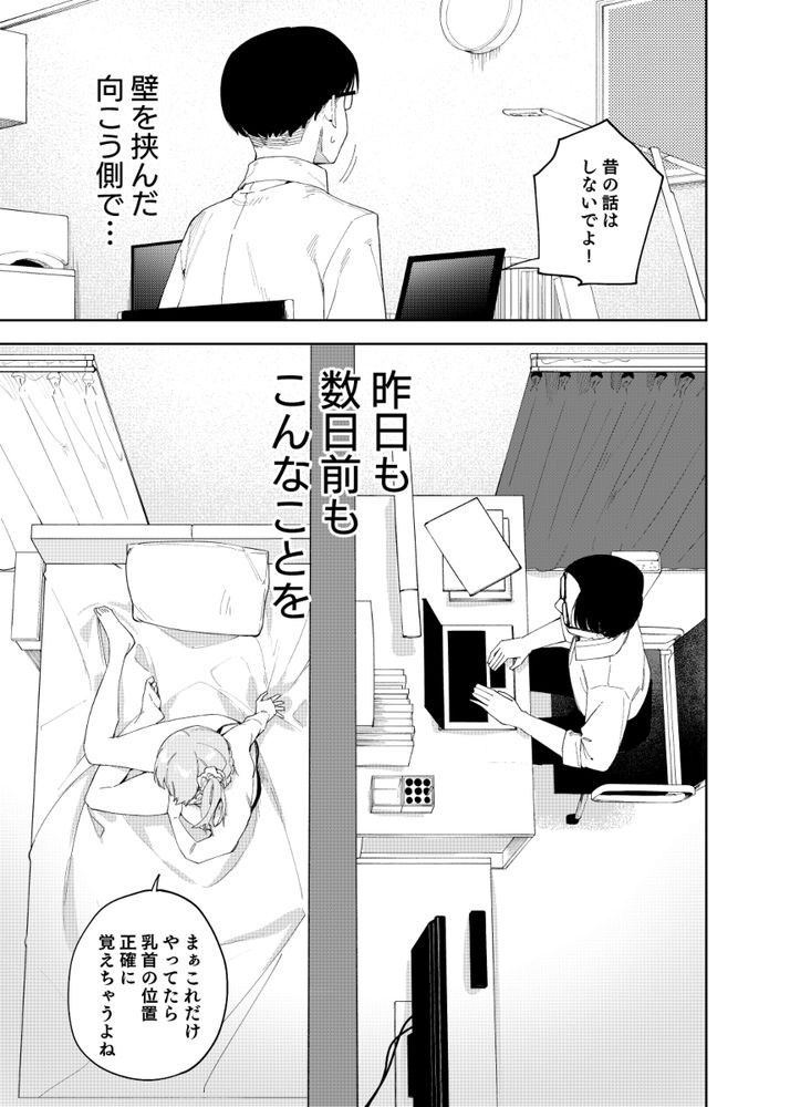 無料エロ漫画 【エロ配信エロ漫画】可愛い隣人は有名なエロ配信者で…配信後は俺の部屋に来て！？【隣人は有名配信者2人目／シンセカイセット】 FANZA