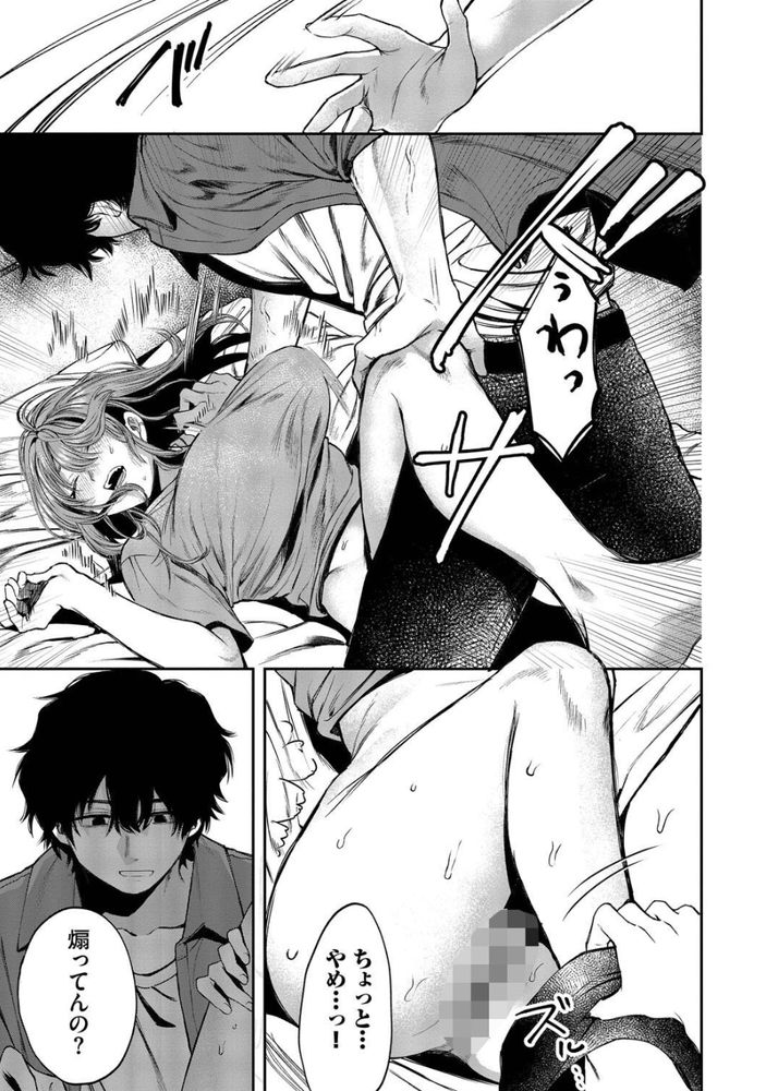 無料エロ漫画 【マゾ女調教エロ漫画】強引な男と優しい男…メスの本能が選ぶのは…な男【ヤサシイヒト／朝野よみち】 FANZA