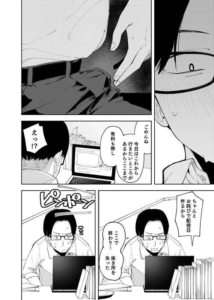 無料エロ漫画 【エロ配信エロ漫画】可愛い隣人は有名なエロ配信者で…配信後は俺の部屋に来て！？【隣人は有名配信者2人目／シンセカイセット】 FANZA