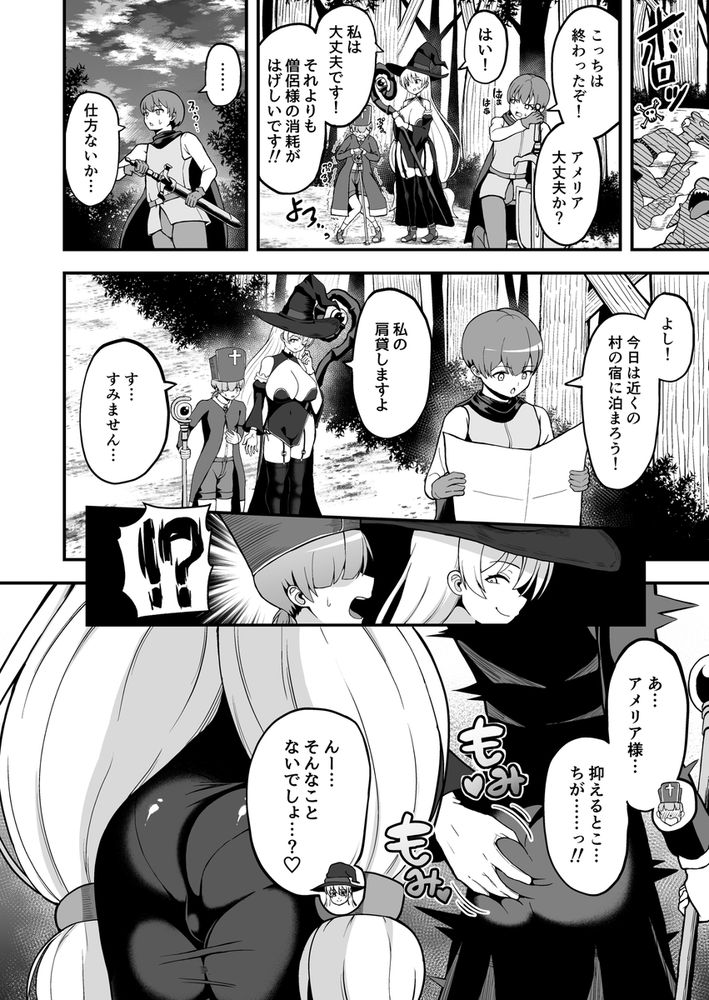 無料エロ漫画 【童貞逆レイプエロ漫画】童貞僧侶をサキュバスちゃんが逆レイプ！？アナル処女まで奪われて連続カラ逝きアクメｗｗｗ【魔王軍から解放された魔法使いの様子がどこかおかしい〈前編〉／えむお工房】 FANZA