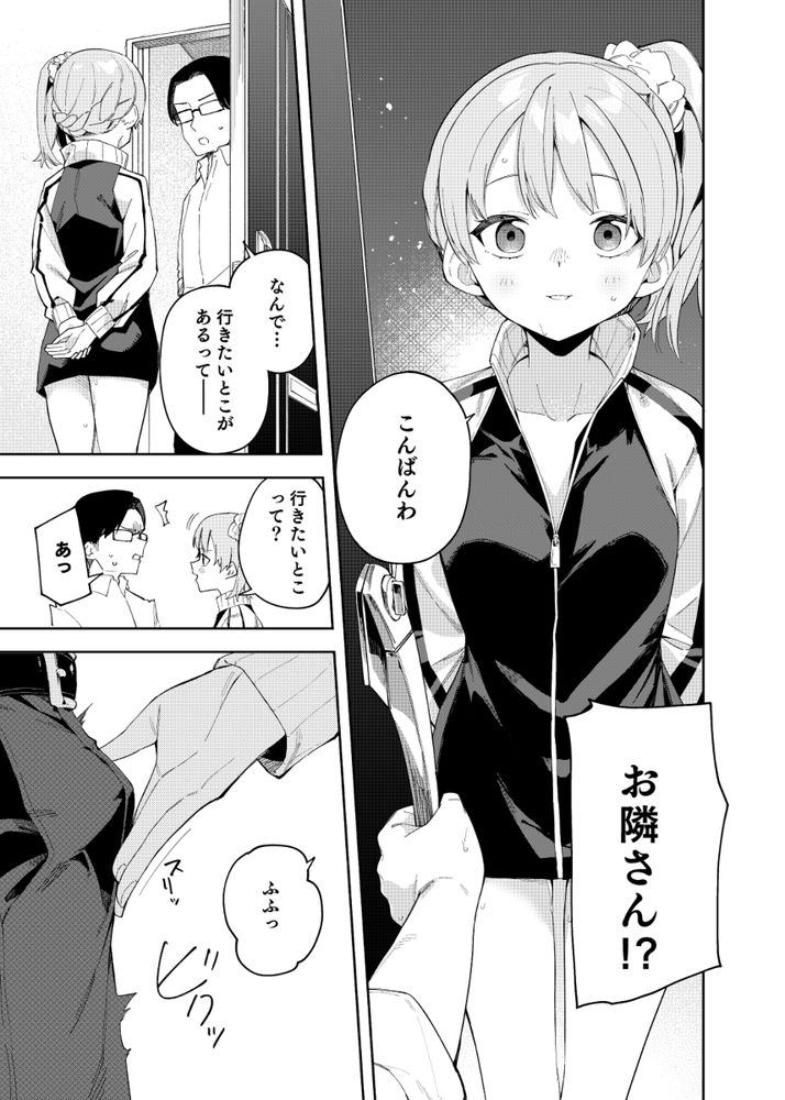 無料エロ漫画 【エロ配信エロ漫画】可愛い隣人は有名なエロ配信者で…配信後は俺の部屋に来て！？【隣人は有名配信者2人目／シンセカイセット】 FANZA