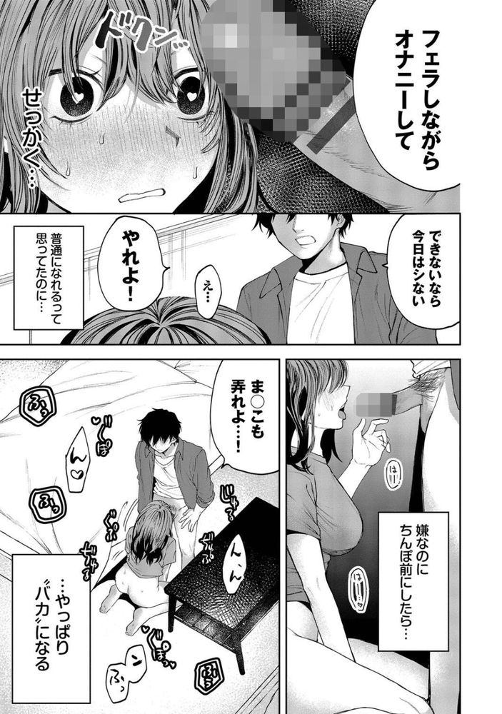 無料エロ漫画 【マゾ女調教エロ漫画】強引な男と優しい男…メスの本能が選ぶのは…な男【ヤサシイヒト／朝野よみち】 FANZA