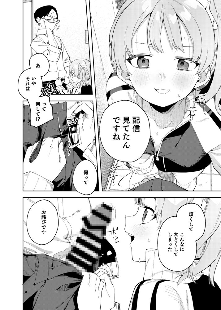 無料エロ漫画 【エロ配信エロ漫画】可愛い隣人は有名なエロ配信者で…配信後は俺の部屋に来て！？【隣人は有名配信者2人目／シンセカイセット】 FANZA