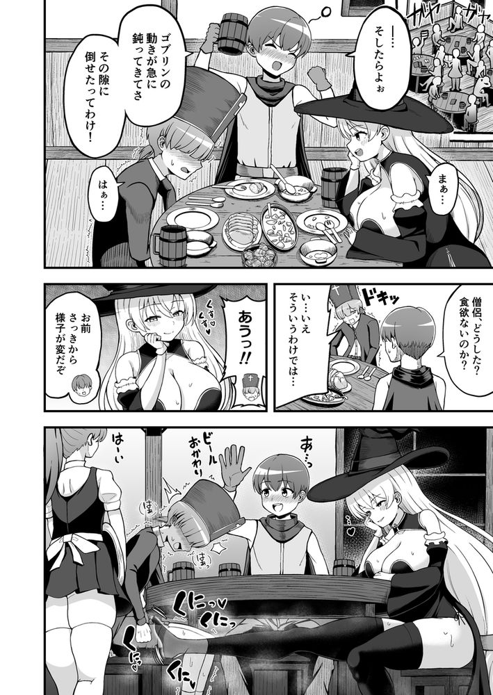 無料エロ漫画 【童貞逆レイプエロ漫画】童貞僧侶をサキュバスちゃんが逆レイプ！？アナル処女まで奪われて連続カラ逝きアクメｗｗｗ【魔王軍から解放された魔法使いの様子がどこかおかしい〈前編〉／えむお工房】 FANZA