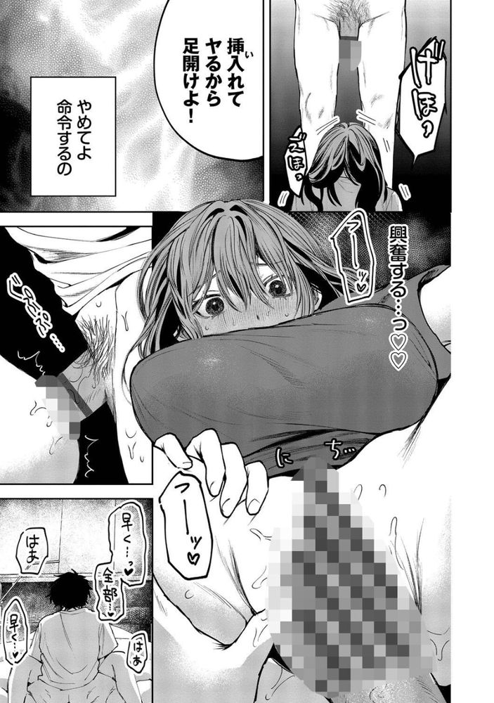 無料エロ漫画 【マゾ女調教エロ漫画】強引な男と優しい男…メスの本能が選ぶのは…な男【ヤサシイヒト／朝野よみち】 FANZA