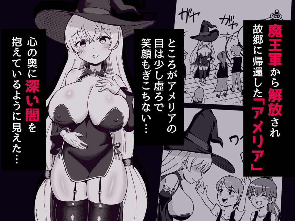 無料エロ漫画 【童貞逆レイプエロ漫画】童貞僧侶をサキュバスちゃんが逆レイプ！？アナル処女まで奪われて連続カラ逝きアクメｗｗｗ【魔王軍から解放された魔法使いの様子がどこかおかしい〈前編〉／えむお工房】 FANZA