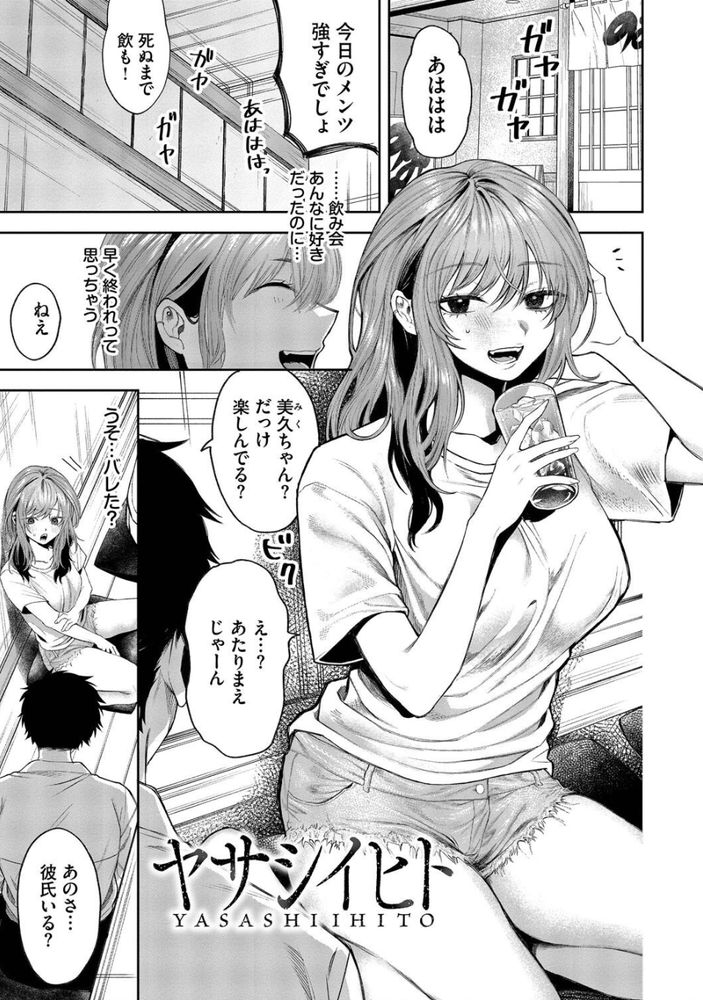無料エロ漫画 【マゾ女調教エロ漫画】強引な男と優しい男…メスの本能が選ぶのは…な男【ヤサシイヒト／朝野よみち】 FANZA