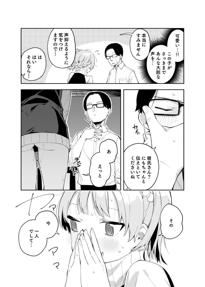 無料エロ漫画 【エロ配信エロ漫画】可愛い隣人は有名なエロ配信者で…配信後は俺の部屋に来て！？【隣人は有名配信者2人目／シンセカイセット】 FANZA