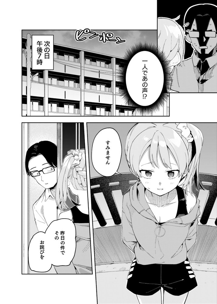 無料エロ漫画 【エロ配信エロ漫画】可愛い隣人は有名なエロ配信者で…配信後は俺の部屋に来て！？【隣人は有名配信者2人目／シンセカイセット】 FANZA