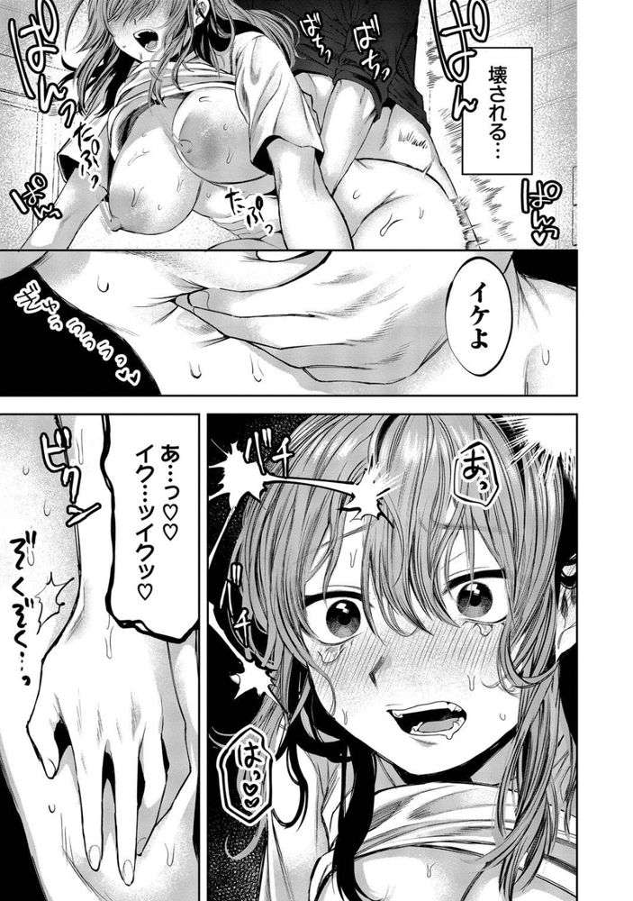 無料エロ漫画 【マゾ女調教エロ漫画】強引な男と優しい男…メスの本能が選ぶのは…な男【ヤサシイヒト／朝野よみち】 FANZA