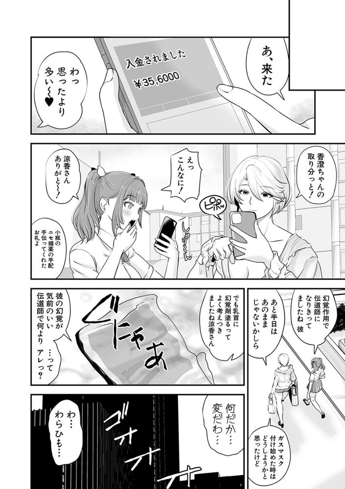 無料エロ漫画 【キメセク快楽堕ちエロ漫画】媚薬使って生意気な女どもをキメセクファック！媚薬の快楽に堕ちた女たちがレイプ魔を教祖と崇めだして！？？【天然媚薬配合痴女祭り／ろぱん】 FANZA