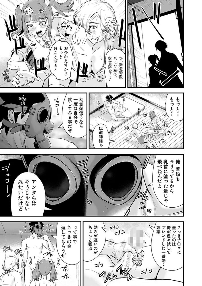 無料エロ漫画 【キメセク快楽堕ちエロ漫画】媚薬使って生意気な女どもをキメセクファック！媚薬の快楽に堕ちた女たちがレイプ魔を教祖と崇めだして！？？【天然媚薬配合痴女祭り／ろぱん】 FANZA