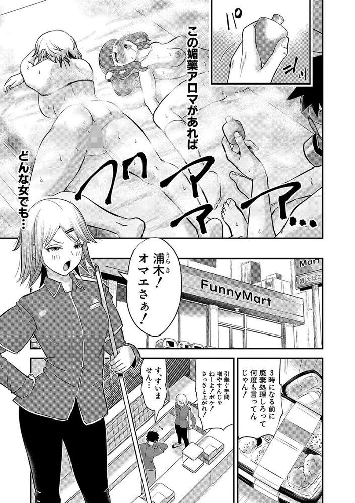 無料エロ漫画 【キメセク快楽堕ちエロ漫画】媚薬使って生意気な女どもをキメセクファック！媚薬の快楽に堕ちた女たちがレイプ魔を教祖と崇めだして！？？【天然媚薬配合痴女祭り／ろぱん】 FANZA