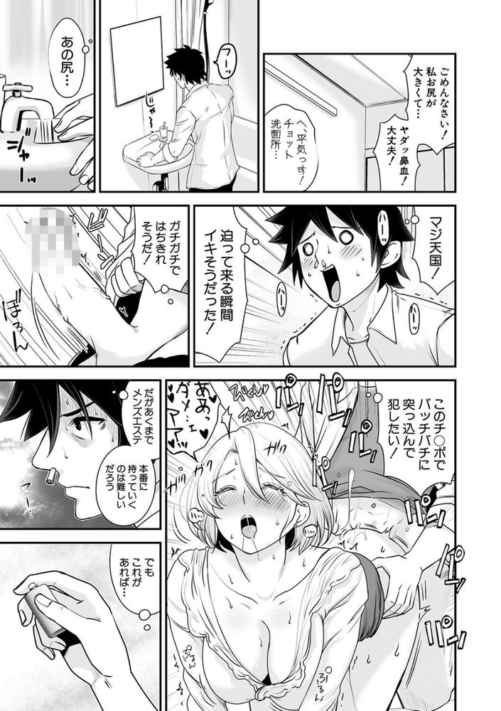 無料エロ漫画 【キメセク快楽堕ちエロ漫画】媚薬使って生意気な女どもをキメセクファック！媚薬の快楽に堕ちた女たちがレイプ魔を教祖と崇めだして！？？【天然媚薬配合痴女祭り／ろぱん】 FANZA