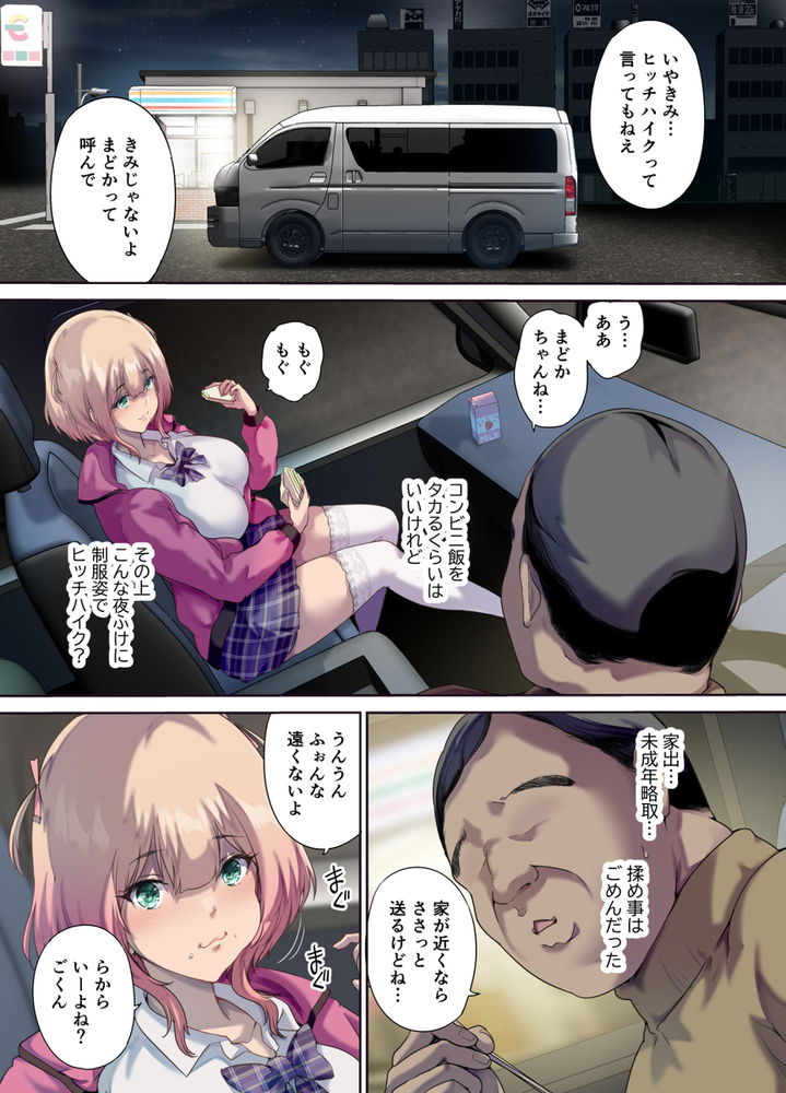無料エロ漫画 【カーセックスギャルエロ漫画】家出娘を拾ったらカーセックスできちゃった！？？【車中泊旅で拾った家出娘／規制当局】 FANZA