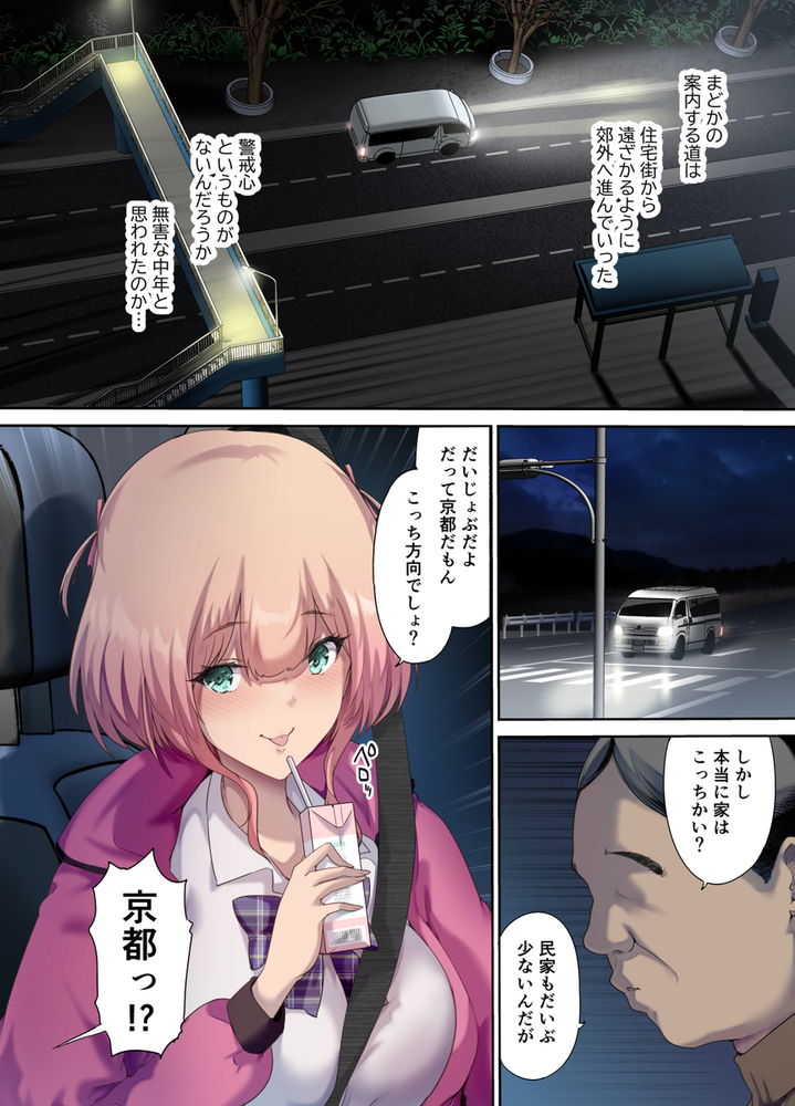 無料エロ漫画 【カーセックスギャルエロ漫画】家出娘を拾ったらカーセックスできちゃった！？？【車中泊旅で拾った家出娘／規制当局】 FANZA