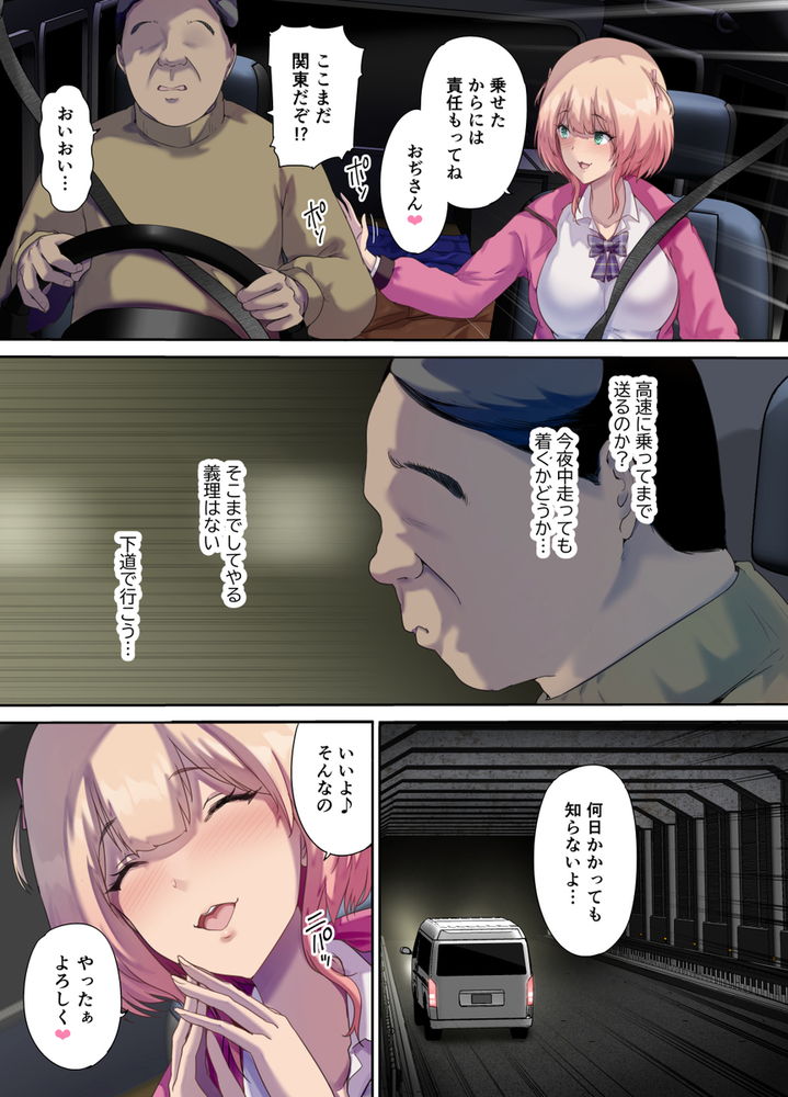 無料エロ漫画 【カーセックスギャルエロ漫画】家出娘を拾ったらカーセックスできちゃった！？？【車中泊旅で拾った家出娘／規制当局】 FANZA