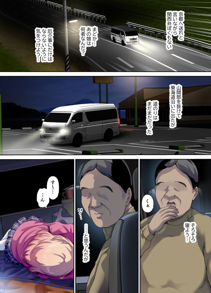 無料エロ漫画 【カーセックスギャルエロ漫画】家出娘を拾ったらカーセックスできちゃった！？？【車中泊旅で拾った家出娘／規制当局】 FANZA