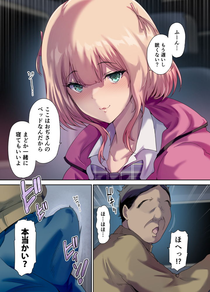 無料エロ漫画 【カーセックスギャルエロ漫画】家出娘を拾ったらカーセックスできちゃった！？？【車中泊旅で拾った家出娘／規制当局】 FANZA