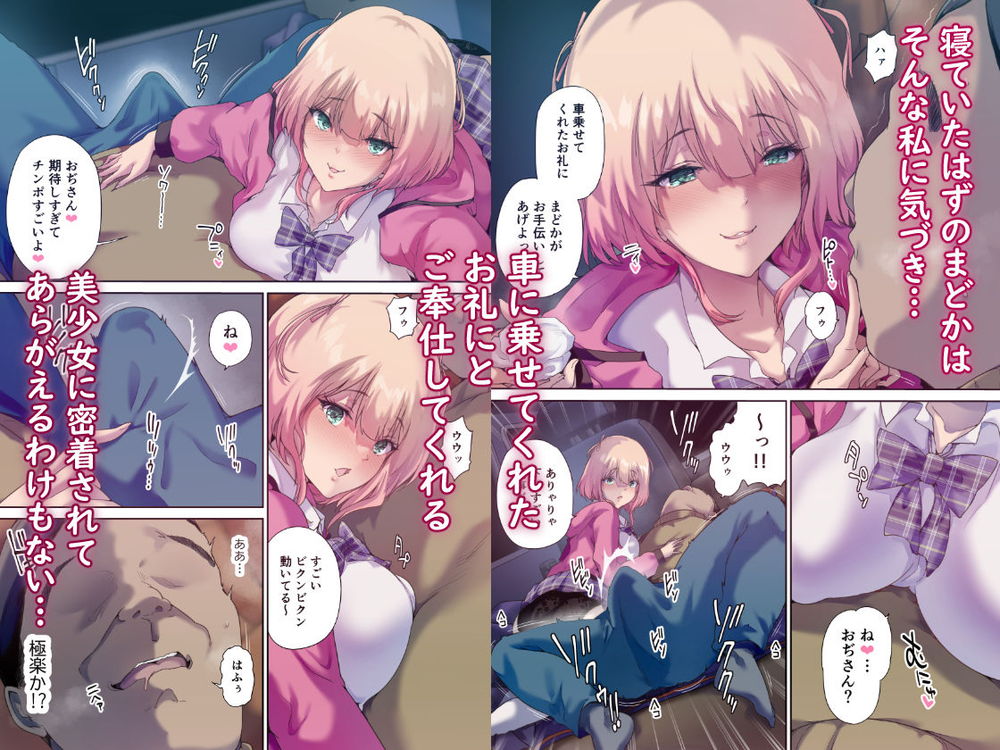 無料エロ漫画 【カーセックスギャルエロ漫画】家出娘を拾ったらカーセックスできちゃった！？？【車中泊旅で拾った家出娘／規制当局】 FANZA
