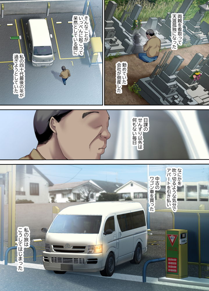 無料エロ漫画 【カーセックスギャルエロ漫画】家出娘を拾ったらカーセックスできちゃった！？？【車中泊旅で拾った家出娘／規制当局】 FANZA