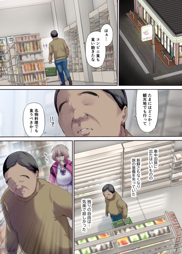 無料エロ漫画 【カーセックスギャルエロ漫画】家出娘を拾ったらカーセックスできちゃった！？？【車中泊旅で拾った家出娘／規制当局】 FANZA