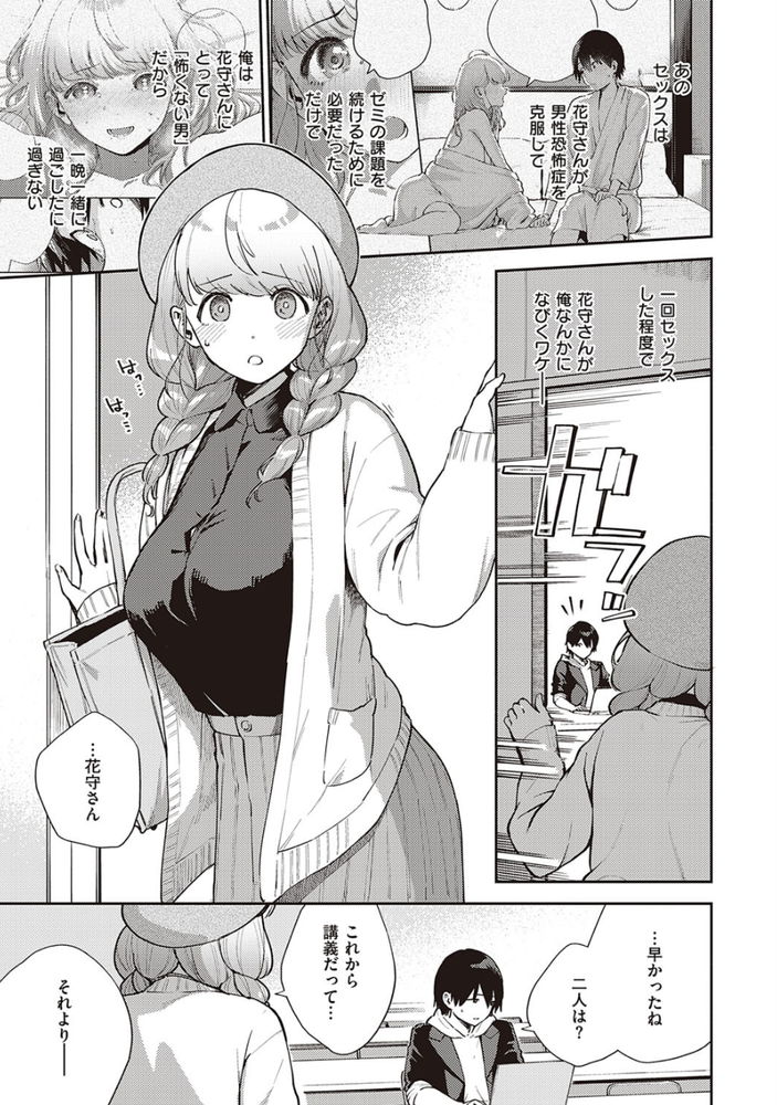 無料エロ漫画 【JDいちゃラブエロ漫画】男性恐怖症の美少女と「若者のセックス離れ」をテーマに話すはずが…？？【僕らは〇〇離れができない／ヘリを】 FANZA