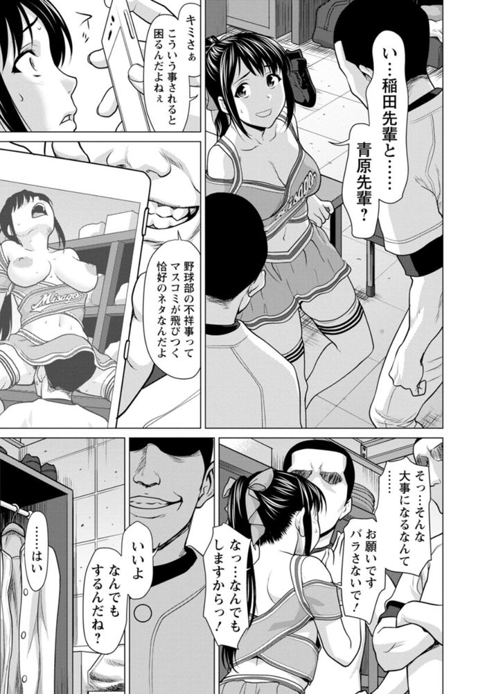 無料エロ漫画 【輪姦チアガールエロ漫画】彼氏のおちんちんを応援してたら…それがバレて盗撮→脅迫されて私は性奴隷へと堕ちました【エッチアガール／さいだ一明】 FANZA