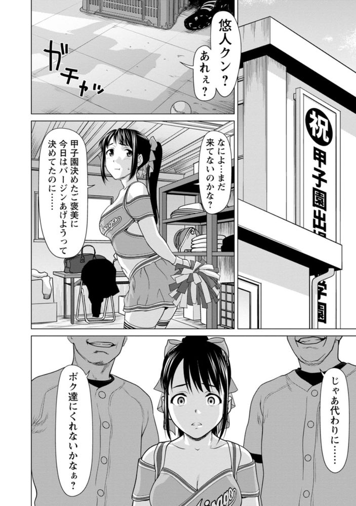 無料エロ漫画 【輪姦チアガールエロ漫画】彼氏のおちんちんを応援してたら…それがバレて盗撮→脅迫されて私は性奴隷へと堕ちました【エッチアガール／さいだ一明】 FANZA
