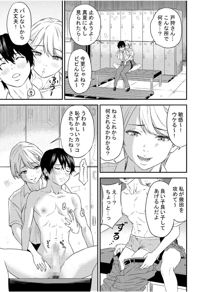 無料エロ漫画 【逆アナルエロ漫画】JKにアナル舐められた上に前立腺マッサージされてメスイキ！！その日僕が犬になるって人生が確定してしまったんです【痴女リズム／円堂さや】 FANZA