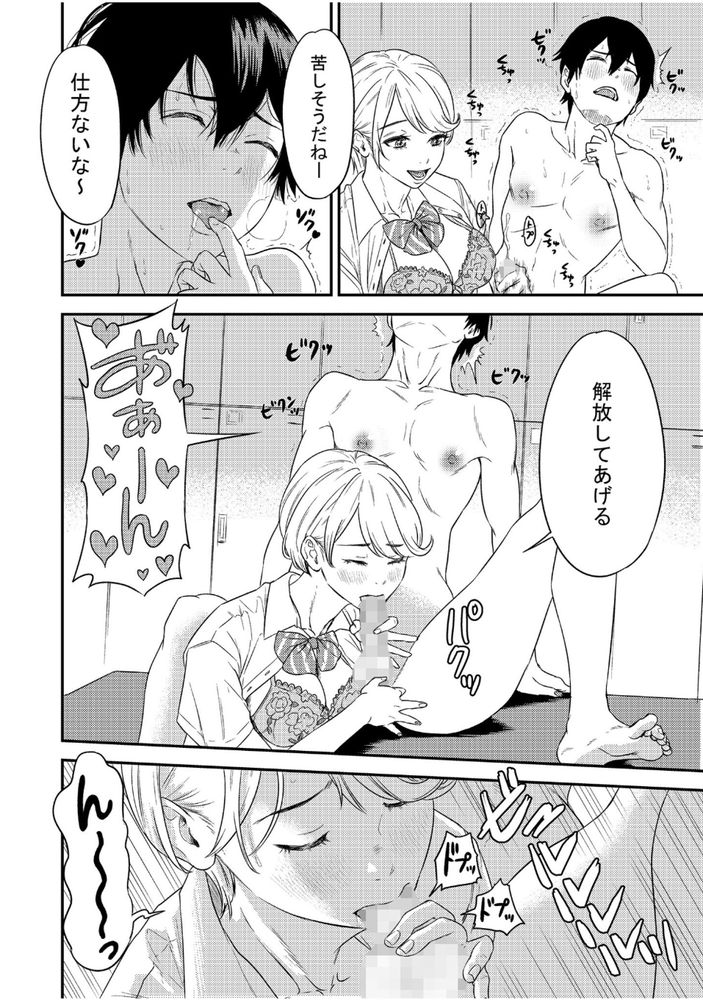 無料エロ漫画 【逆アナルエロ漫画】JKにアナル舐められた上に前立腺マッサージされてメスイキ！！その日僕が犬になるって人生が確定してしまったんです【痴女リズム／円堂さや】 FANZA