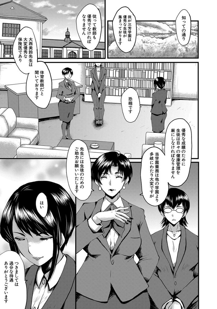 無料エロ漫画 【女教師NTRエロ漫画】父親の権力をかさにきて女教師とセックス！デカチンにポルチオ貫かれて大量潮吹きでメス陥落ｗｗｗ【痴女教師の時間割／SINK】 FANZA