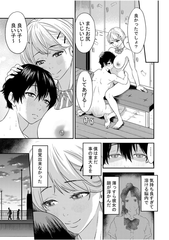 無料エロ漫画 【逆アナルエロ漫画】JKにアナル舐められた上に前立腺マッサージされてメスイキ！！その日僕が犬になるって人生が確定してしまったんです【痴女リズム／円堂さや】 FANZA