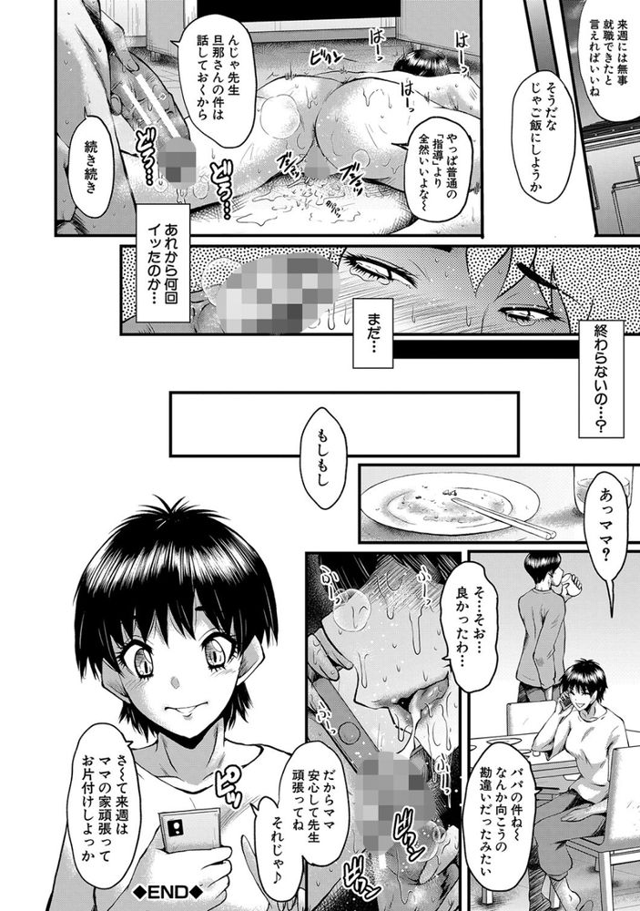 無料エロ漫画 【女教師NTRエロ漫画】父親の権力をかさにきて女教師とセックス！デカチンにポルチオ貫かれて大量潮吹きでメス陥落ｗｗｗ【痴女教師の時間割／SINK】 FANZA