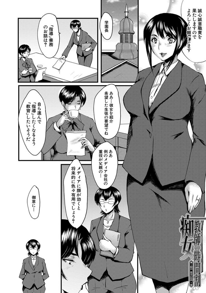 無料エロ漫画 【女教師NTRエロ漫画】父親の権力をかさにきて女教師とセックス！デカチンにポルチオ貫かれて大量潮吹きでメス陥落ｗｗｗ【痴女教師の時間割／SINK】 FANZA