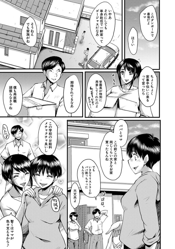 無料エロ漫画 【女教師NTRエロ漫画】父親の権力をかさにきて女教師とセックス！デカチンにポルチオ貫かれて大量潮吹きでメス陥落ｗｗｗ【痴女教師の時間割／SINK】 FANZA