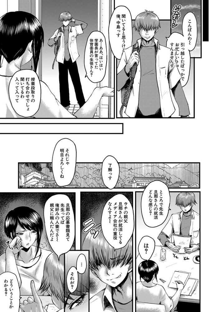 無料エロ漫画 【女教師NTRエロ漫画】父親の権力をかさにきて女教師とセックス！デカチンにポルチオ貫かれて大量潮吹きでメス陥落ｗｗｗ【痴女教師の時間割／SINK】 FANZA