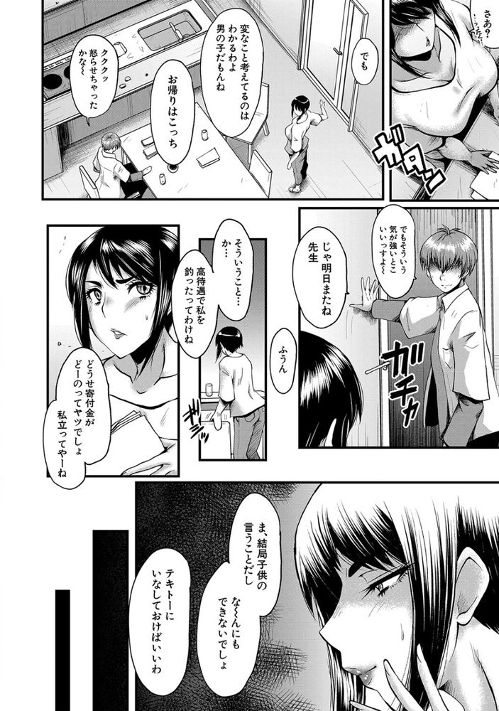 無料エロ漫画 【女教師NTRエロ漫画】父親の権力をかさにきて女教師とセックス！デカチンにポルチオ貫かれて大量潮吹きでメス陥落ｗｗｗ【痴女教師の時間割／SINK】 FANZA
