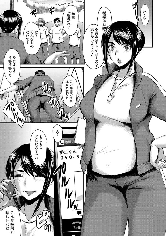 無料エロ漫画 【女教師NTRエロ漫画】父親の権力をかさにきて女教師とセックス！デカチンにポルチオ貫かれて大量潮吹きでメス陥落ｗｗｗ【痴女教師の時間割／SINK】 FANZA