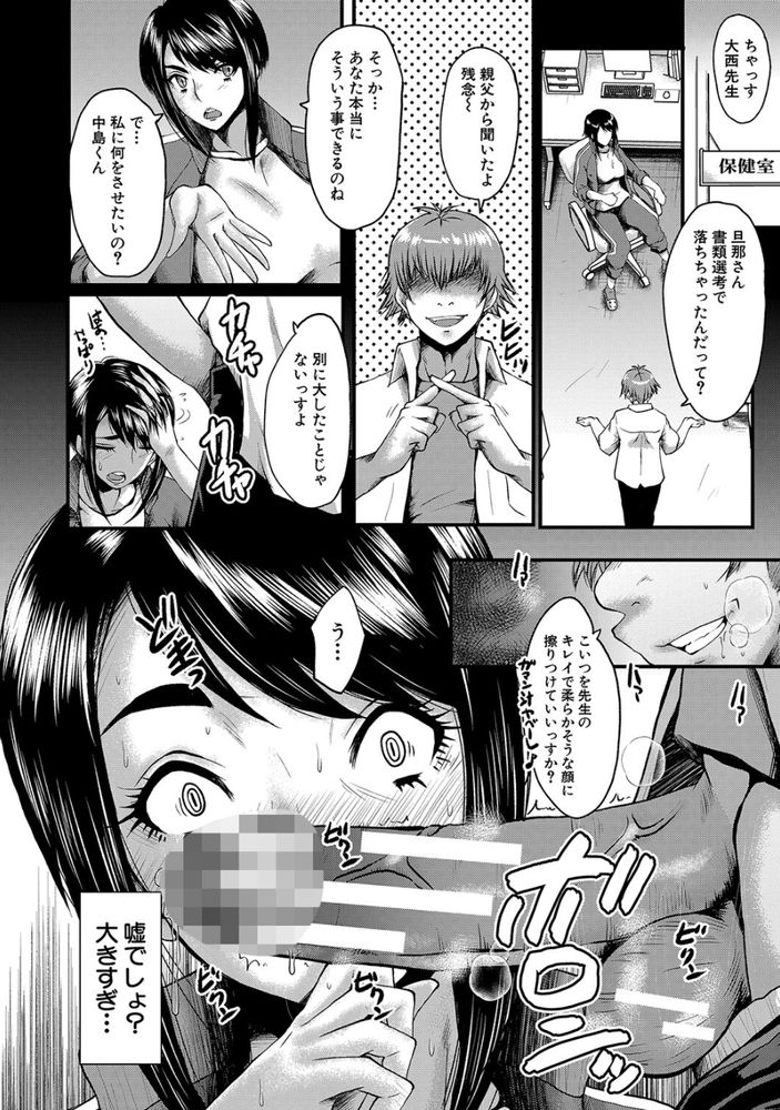 無料エロ漫画 【女教師NTRエロ漫画】父親の権力をかさにきて女教師とセックス！デカチンにポルチオ貫かれて大量潮吹きでメス陥落ｗｗｗ【痴女教師の時間割／SINK】 FANZA