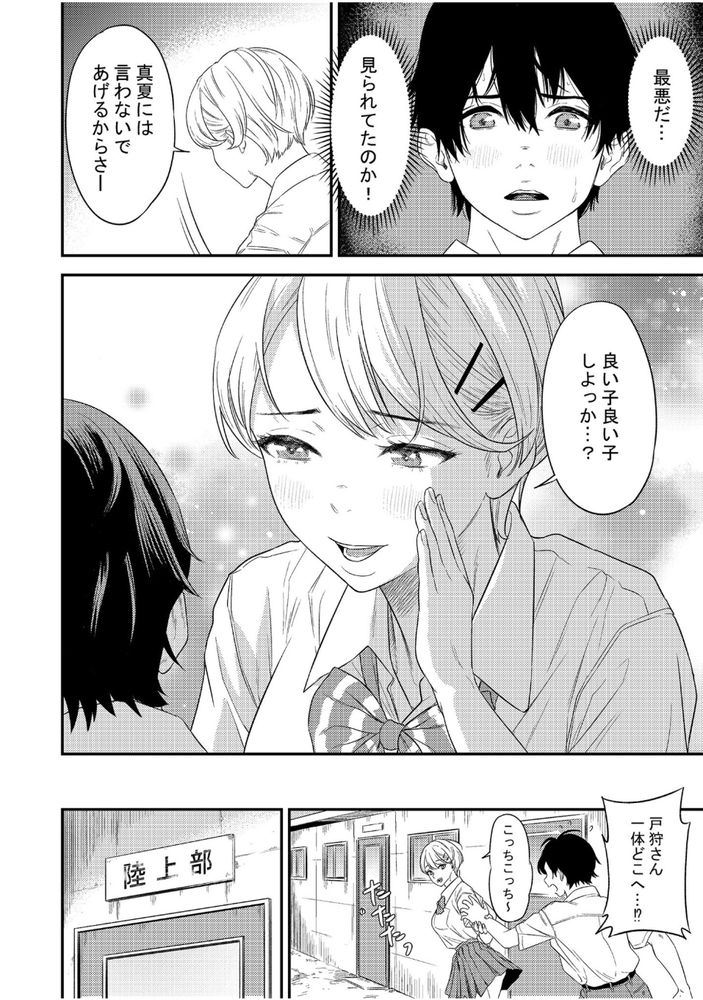無料エロ漫画 【逆アナルエロ漫画】JKにアナル舐められた上に前立腺マッサージされてメスイキ！！その日僕が犬になるって人生が確定してしまったんです【痴女リズム／円堂さや】 FANZA