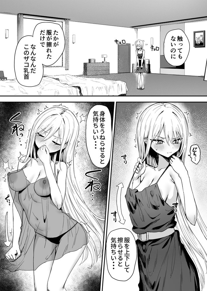 無料エロ漫画 【チクニーエロ漫画】シルクのベビードールが乳首に擦れて…感じちゃう！？チクニーがバレたお嬢さまはメイドに嬲られる【バレてますよアイリス様。／ピリオデストラクション】 FANZA