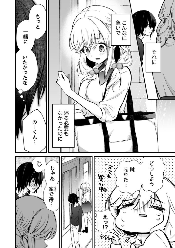 無料エロ漫画 【むっつりJKエロ漫画】雨で濡れた私は幼なじみのYシャツを借りることに…好きな人の匂いに私はチクニーが止まらない！！【湿度高めな拗らせオナニー／砂肝ショートケーキ】 FANZA