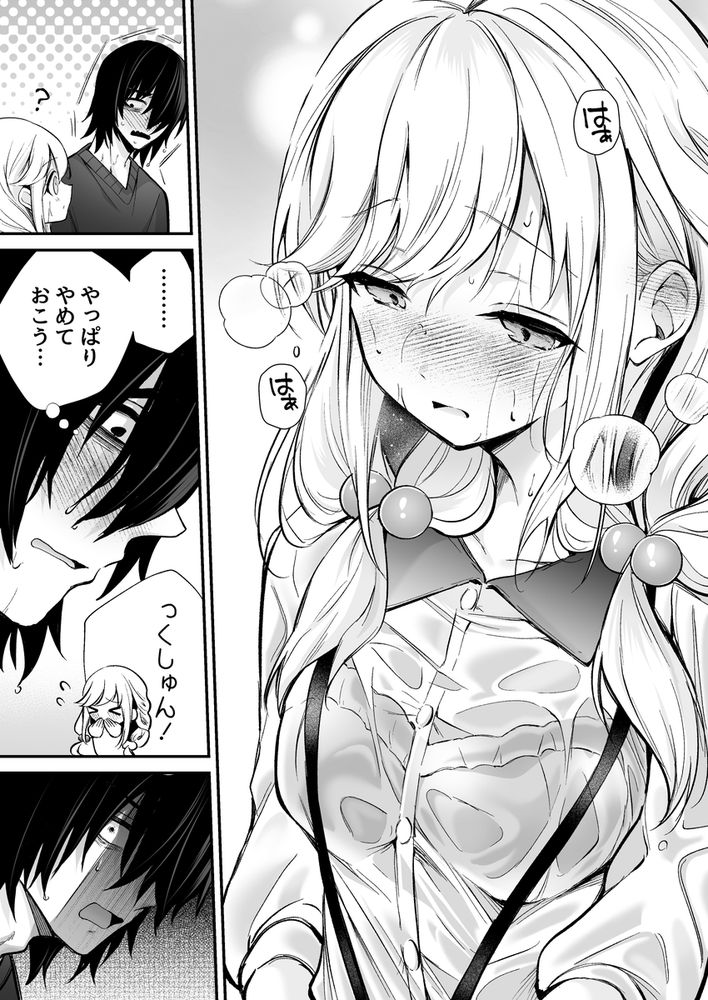 無料エロ漫画 【むっつりJKエロ漫画】雨で濡れた私は幼なじみのYシャツを借りることに…好きな人の匂いに私はチクニーが止まらない！！【湿度高めな拗らせオナニー／砂肝ショートケーキ】 FANZA