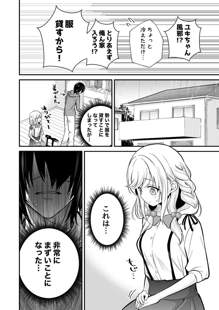 無料エロ漫画 【むっつりJKエロ漫画】雨で濡れた私は幼なじみのYシャツを借りることに…好きな人の匂いに私はチクニーが止まらない！！【湿度高めな拗らせオナニー／砂肝ショートケーキ】 FANZA