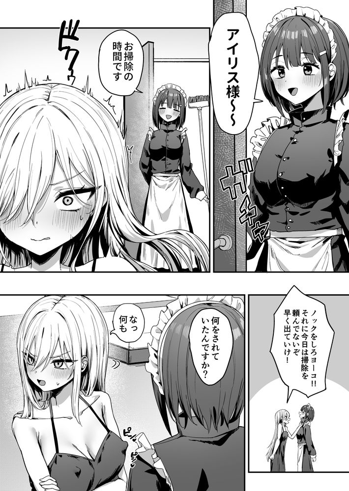 無料エロ漫画 【チクニーエロ漫画】シルクのベビードールが乳首に擦れて…感じちゃう！？チクニーがバレたお嬢さまはメイドに嬲られる【バレてますよアイリス様。／ピリオデストラクション】 FANZA